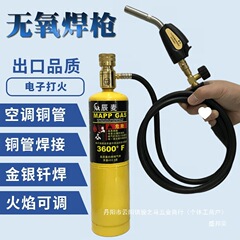 エアコン小型ガス溶接ガン高温トーチ溶接無酸素銅冷蔵庫ステンレス修理銅管アルミ溶接