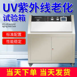紫外线老化试验箱 UV紫外线加速老化测试机老化机 斜塔紫外老化箱