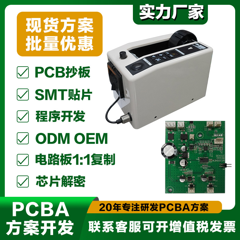 胶纸机M-1000工控板电路板批量加工pcba方案开发smt贴片pcb抄板