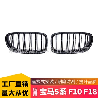 适用宝马5系碳纤中网格栅5系F10 F18 520 523 525 530改装中网