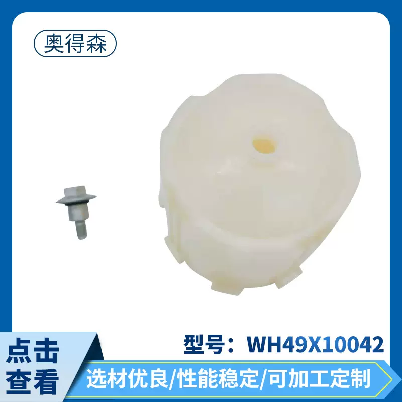 WH49X10042洗衣机搅拌凸轮垫圈耦合套件 家用电器配件附件排水管