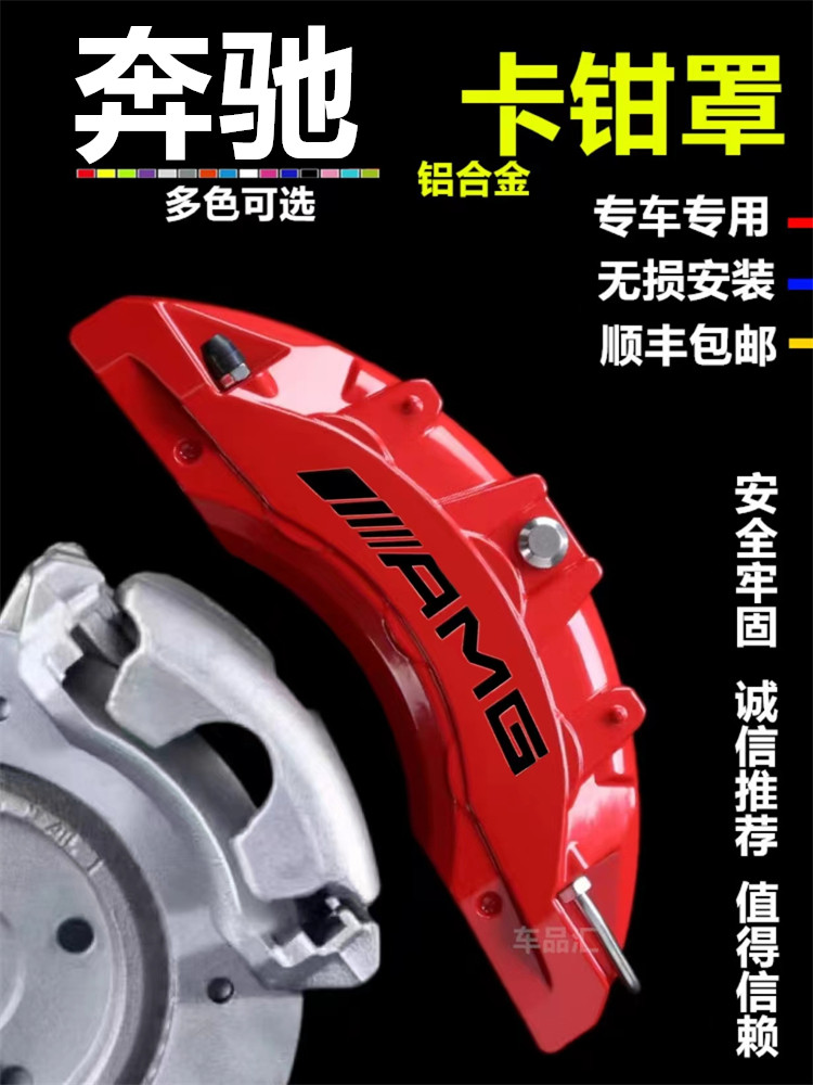 Mercedes-Benz Caliper Cover C-Class C200L a E260 Gla Glc Glk Cls Gle Brake Modification Amg Set