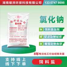 厂家直发湖南湘醴雪牌饲料盐 饲料添加剂氯化钠 畜牧盐50KG装