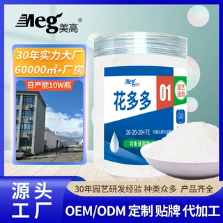 定做花多多水溶肥一号二号十号十五号专用官网厂家代加工代发贴牌