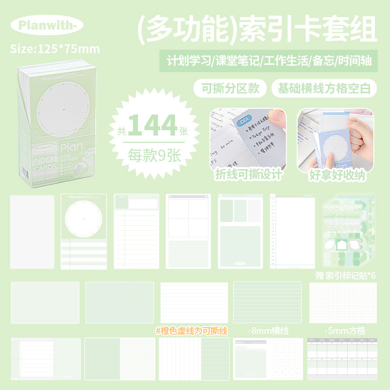 Planwith Useful索引卡套组144张多功能便利贴学生办公两用便签贴|undefined