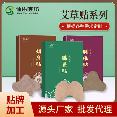 Wormwood paste manufacturer knee cervical vertebra Lumbar Hot Plaster stickers joint moxibustion oem OEM