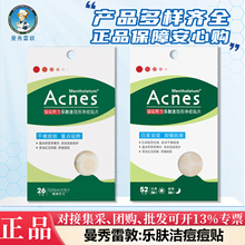 曼秀雷敦痘痘贴乐肤洁隐形净痘祛痘舒缓吸收分泌物多规格选择严选