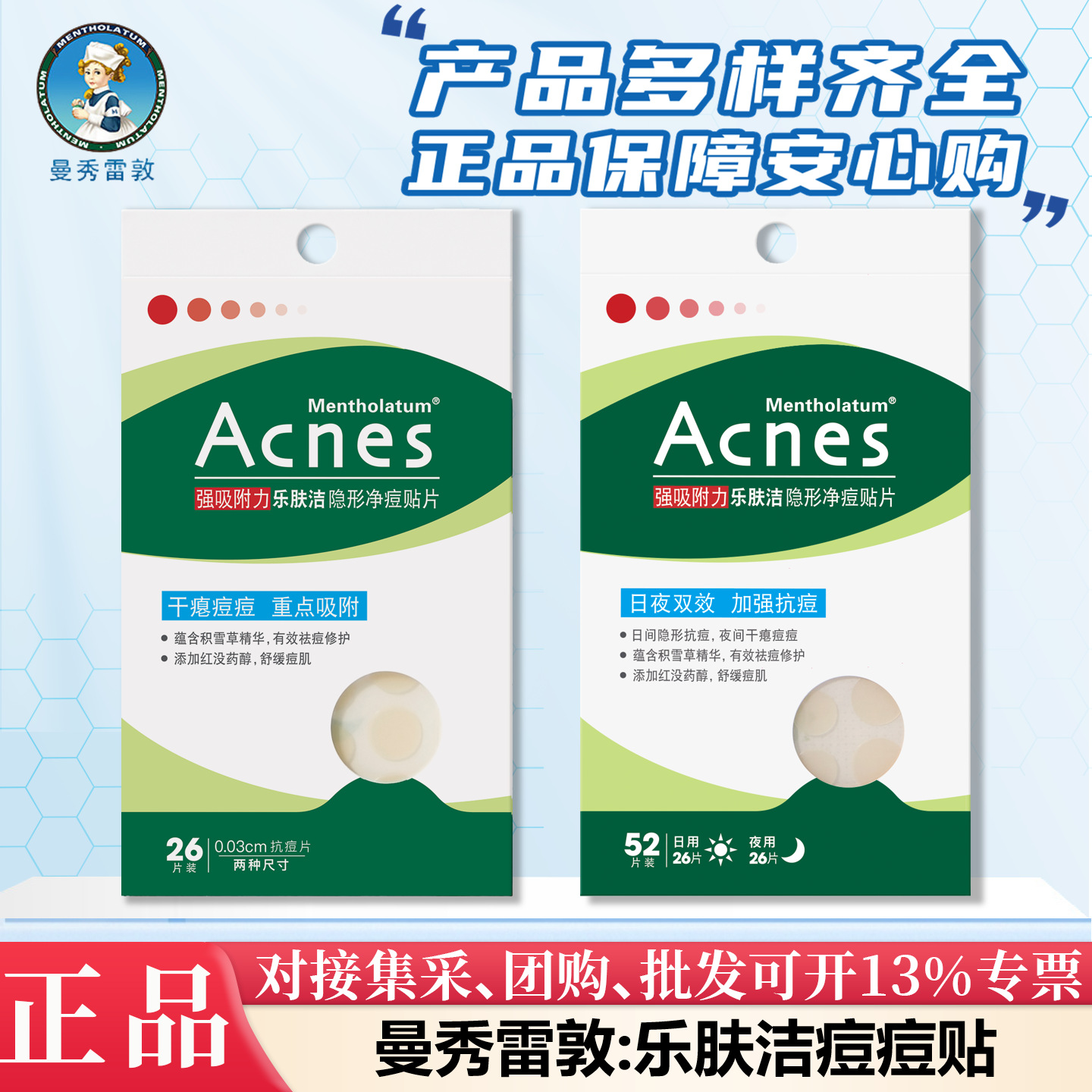 曼秀雷敦痘痘贴乐肤洁隐形净痘祛痘舒缓吸收分泌物多规格选择严选