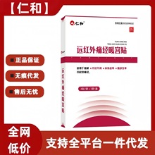 仁和远红外调经治疗贴暖宫贴痛经贴热敷宫寒调理月经不调代发z
