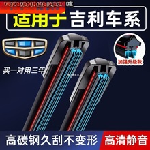 六层雨刷吉利新帝豪雨刮器EC7远景X6金刚GX7原装GL博瑞GS无骨博越