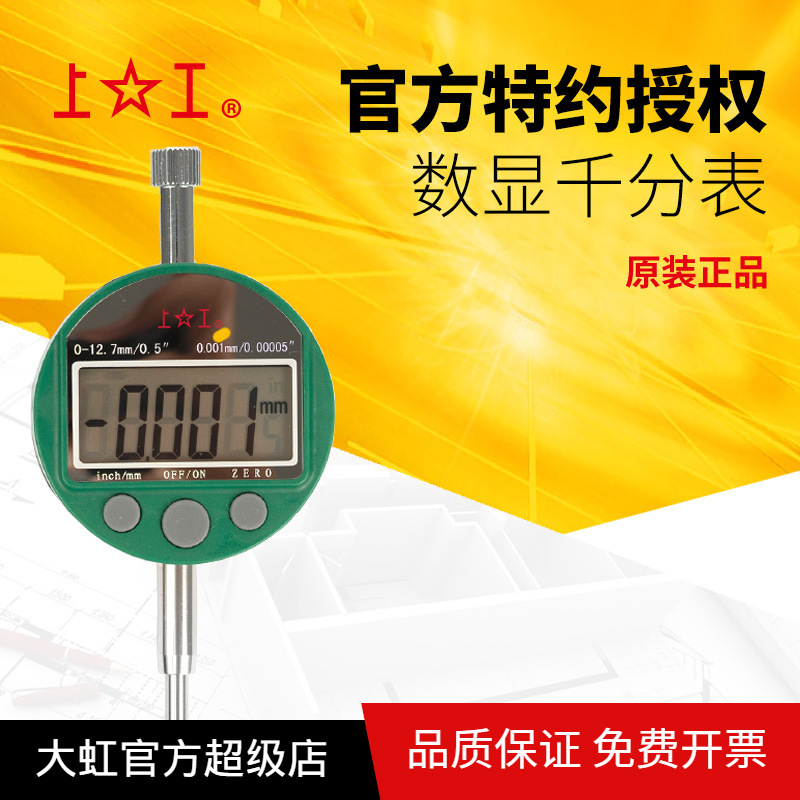 Start work high-precision digital display Instruction sheet 0-12.7 25.4mm 0.001mm Start work digital display Indicator