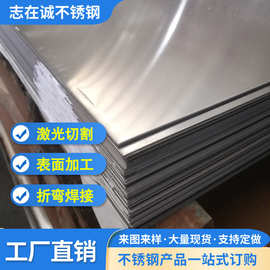 304不锈钢板201不锈钢板材大量现货316可切割整板可加工配送焊接