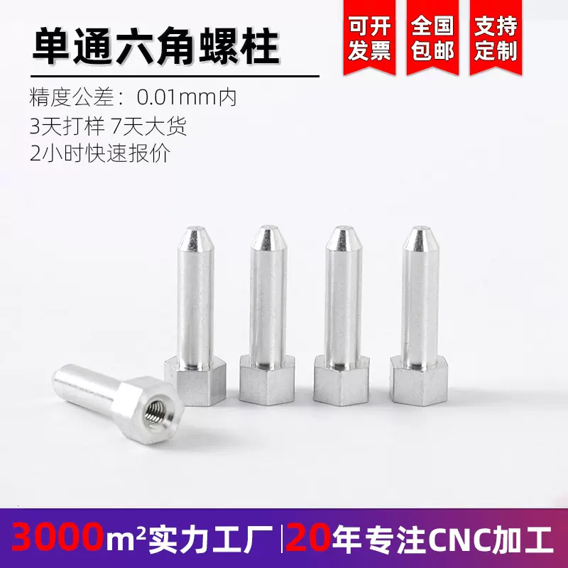 304/316不锈钢单通螺柱 电子元器件连接非标六角螺钉异形螺柱加工