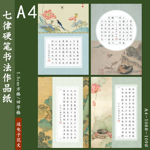 Standard A4 Hard Pen Calligraphy Work Paper Thickeneded Square Grids 56 Grids Seven-Character Poem Creation Writing Competition Paper