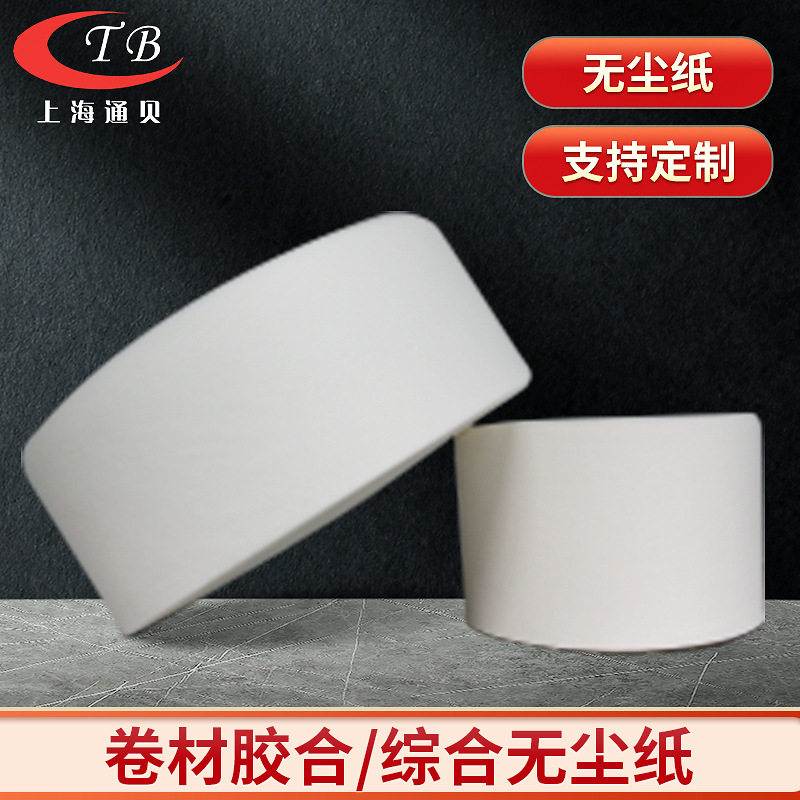 厂家供应各类无尘纸胶合综合无尘纸工业用吸水吸油擦拭纸批发
