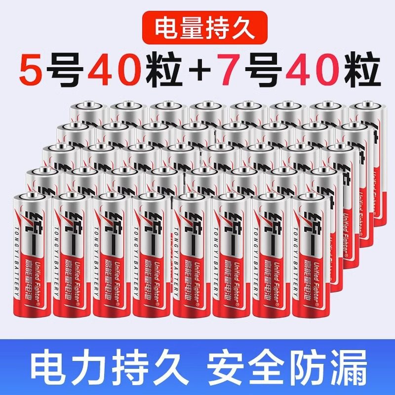 Unified Battery No. 5 No. 7 Carbon Batteries for Tv, Air Conditioner Remote Controls, Alarm Clocks, Toys, Durable Batteries Wholesale