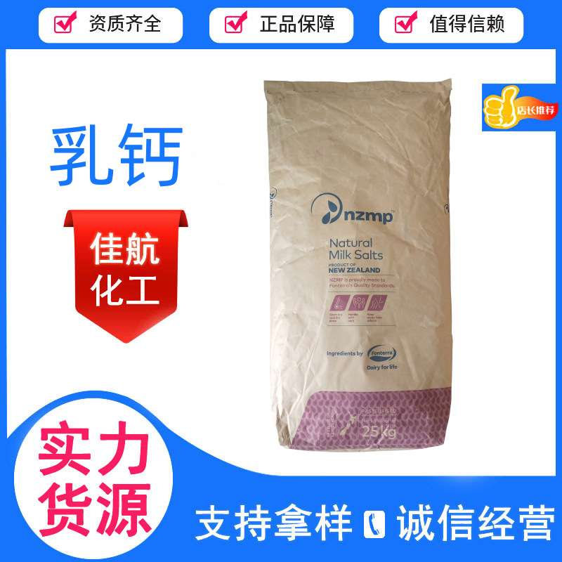 现货供应乳钙 乳钙价格食品级营养增补剂乳钙乳矿物盐