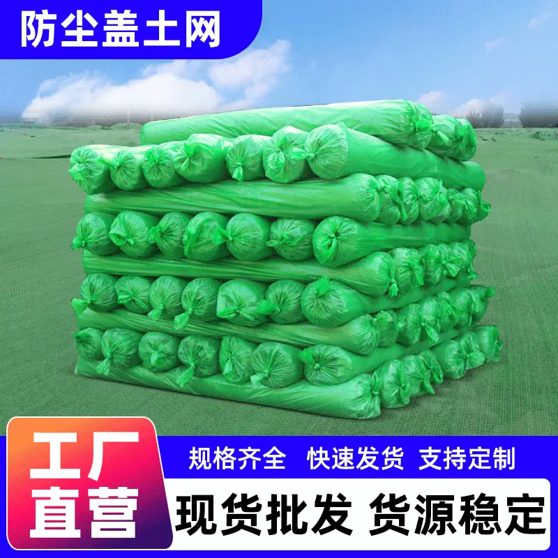 盖土网聚乙烯绿色防尘网建筑工地盖士盖沙煤绿化网公路工程夏盖网