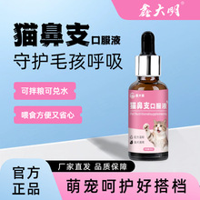 猫鼻支口服液专用鼻支片流鼻涕鼻焱鼻塞呼吸道用营养补充剂