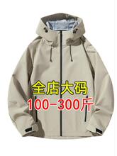 冲锋衣外套男春秋季户外防风防水机能登山胖子加肥加大码工装夹克