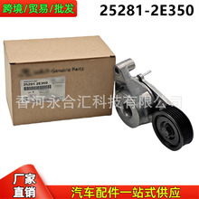 252812E350 25281-2E350�m�ìF�������l�әCƤ���q�o݆�q�o������