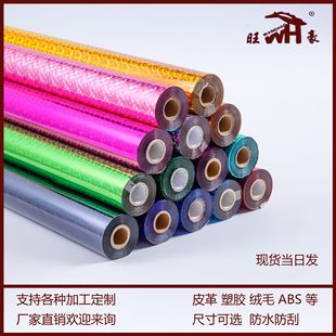 Hot Stamping Paper Alumina Hot Stamping Film Paper Film Plastic Cloth Special Hot Stamping Film Special Material for Water Sticker