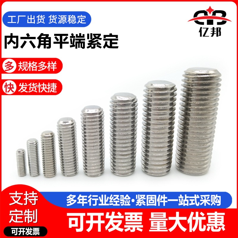 304不锈钢内六角平端紧定螺丝 无头螺钉 内六角螺丝 M3-M16规格