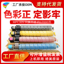 适用理光MPC305粉盒305SP碳粉MPC305SPF墨粉 MPC305C粉仓 墨粉筒