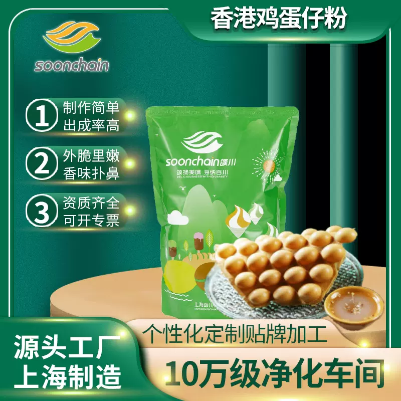 鸡蛋仔粉加工定制　可贴牌代工香港蛋仔粉送配方原料欢迎商务合作