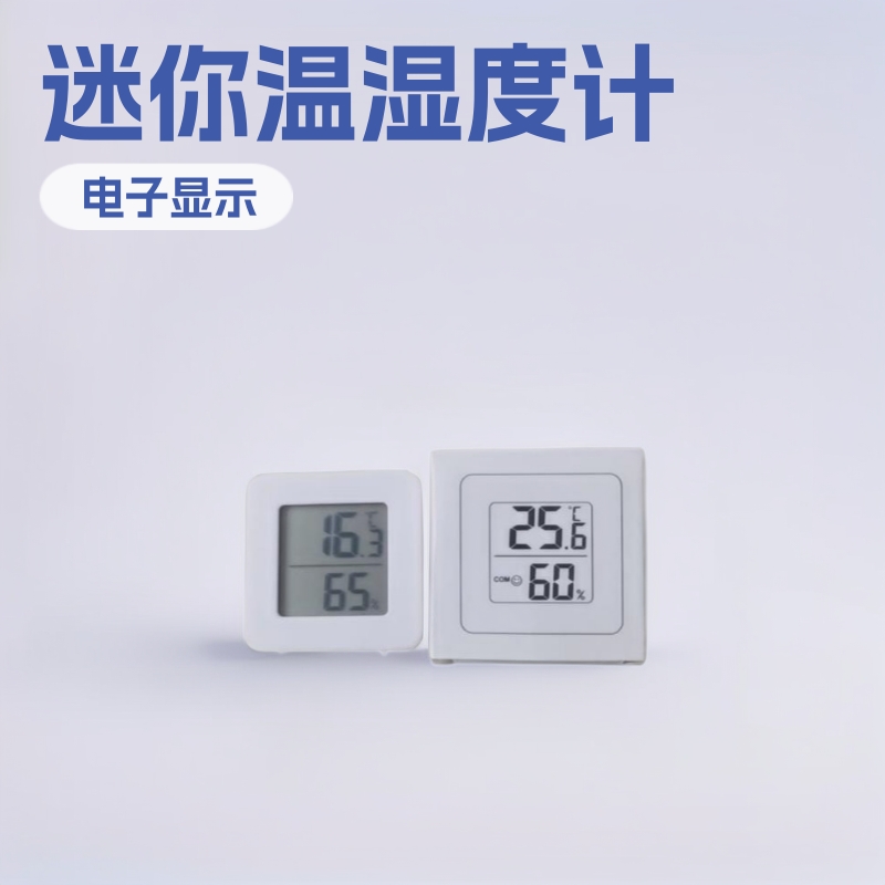 厂家批发笑脸迷你温湿度计 室内家用电子温度计数字湿度计