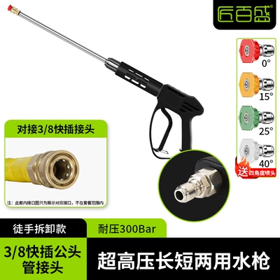High pressure car wash water gun, Gun Special Accessories, High-Pressure Cleaning - commercial-anti-winding-long-gun-38-quick-plug-pressure-resistant-300kg