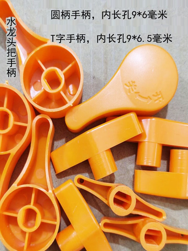 Outdoor 4-Point Plastic Faucet Switch Washing Machine Faucet Handle Anti-Opening Faucet Handle Key Accessories