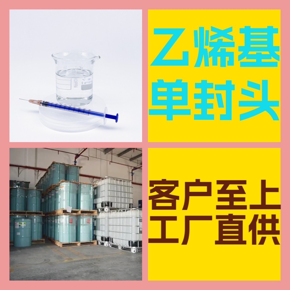 乙烯基单封头源头工厂工业级分析客户至上满意的服务山东浙江上海