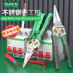 Old A with power measuring function 8-in -1 multi-function wire stripper wire cutting wire drawing cable cutting wire crimping wire pliers electrical pliers