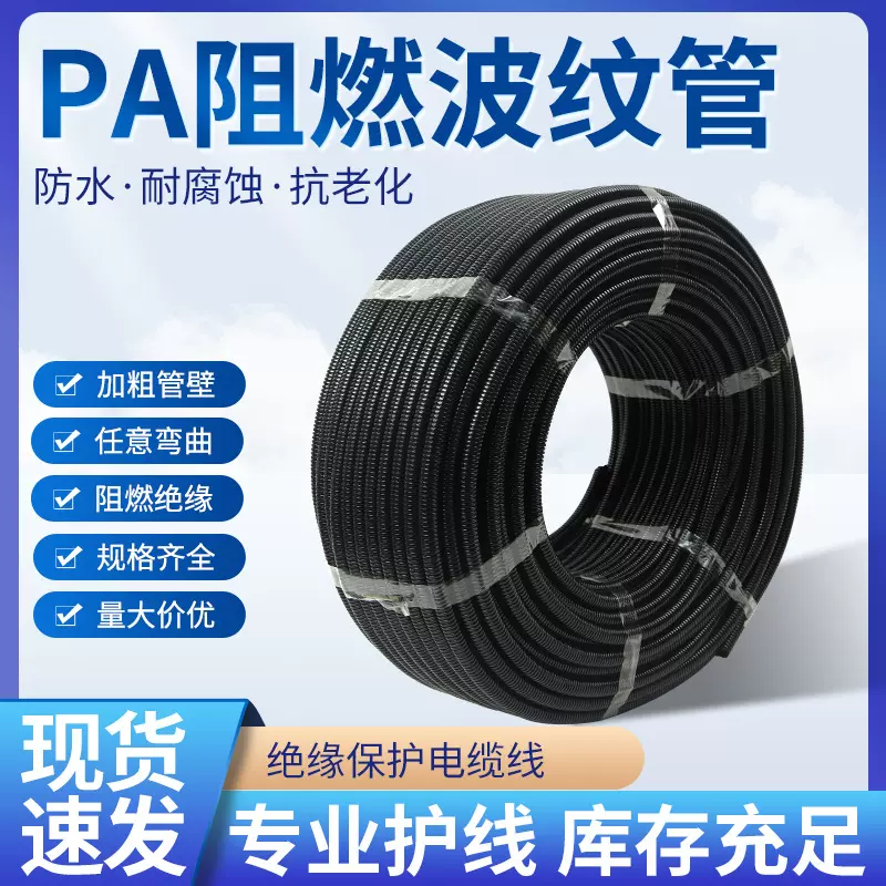 PA开口型波纹管软管穿线管电线电工护套管塑料电缆护套阻燃螺纹管