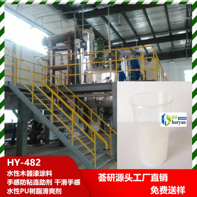 水性木器漆涂料手感防粘连助剂 干滑手感 水性PU树脂滑爽剂 482