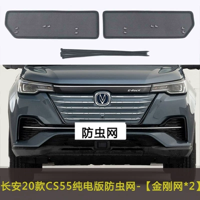 Changan CS55PLUS/pure electric car insect Automobile anti-insect net - 20-models-of-changan-cs55-pure-electric-version