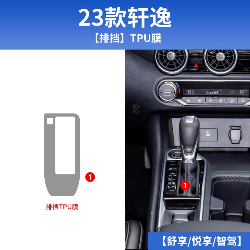 Подходит для интерьера 14-го поколения Nissan Sylphy, 23 модели пленки экрана центрального управления, версия с электроприводом, модифицированные детали, автомобильные запчасти