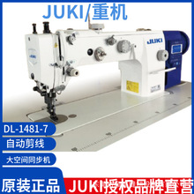日本JUKI/重机DU-1481电脑同步车皮革DY厚料机工业全自动缝纫机