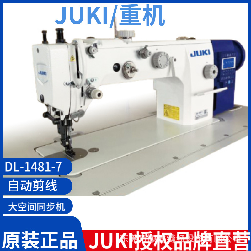 日本JUKI/重机DU-1481电脑同步车皮革DY厚料机工业全自动缝纫机