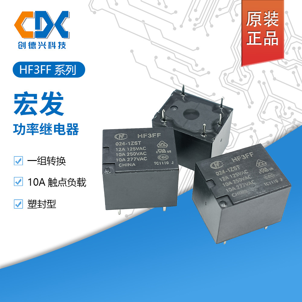 原装 宏发继电器 HF3FF-024-1ZST HF3FF-012-1ZSTF 继电器12V