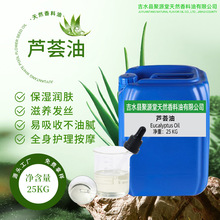 无色芦荟油冷浸芦荟油植物基础油保湿滋润美容按摩化妆品精油原料