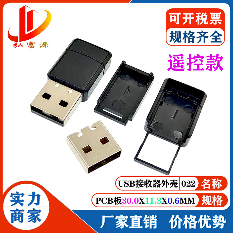 ワイヤレスマウスbluetooth受信機ケース無圧usb雄コネクタプラスチック金属ケースDIY組立ケース|undefined