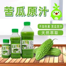 厂家批发苦瓜汁500g 山东苦瓜榨汁 食用苦瓜汁