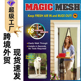 magic mesh磁性防蚊门帘跨境外贸磁吸夏季防蚊虫纱窗纱门帘子夏天