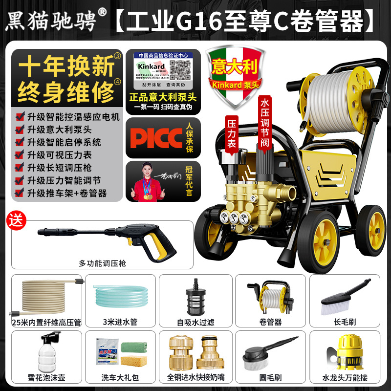 Car washing machine, Hei Mao 220V High - full-courtyard-high-pressure-cleaning-industrial-g16-supreme-c-recommended-by-store-manager-28m-inletoutlet-pipe-hose-reel
