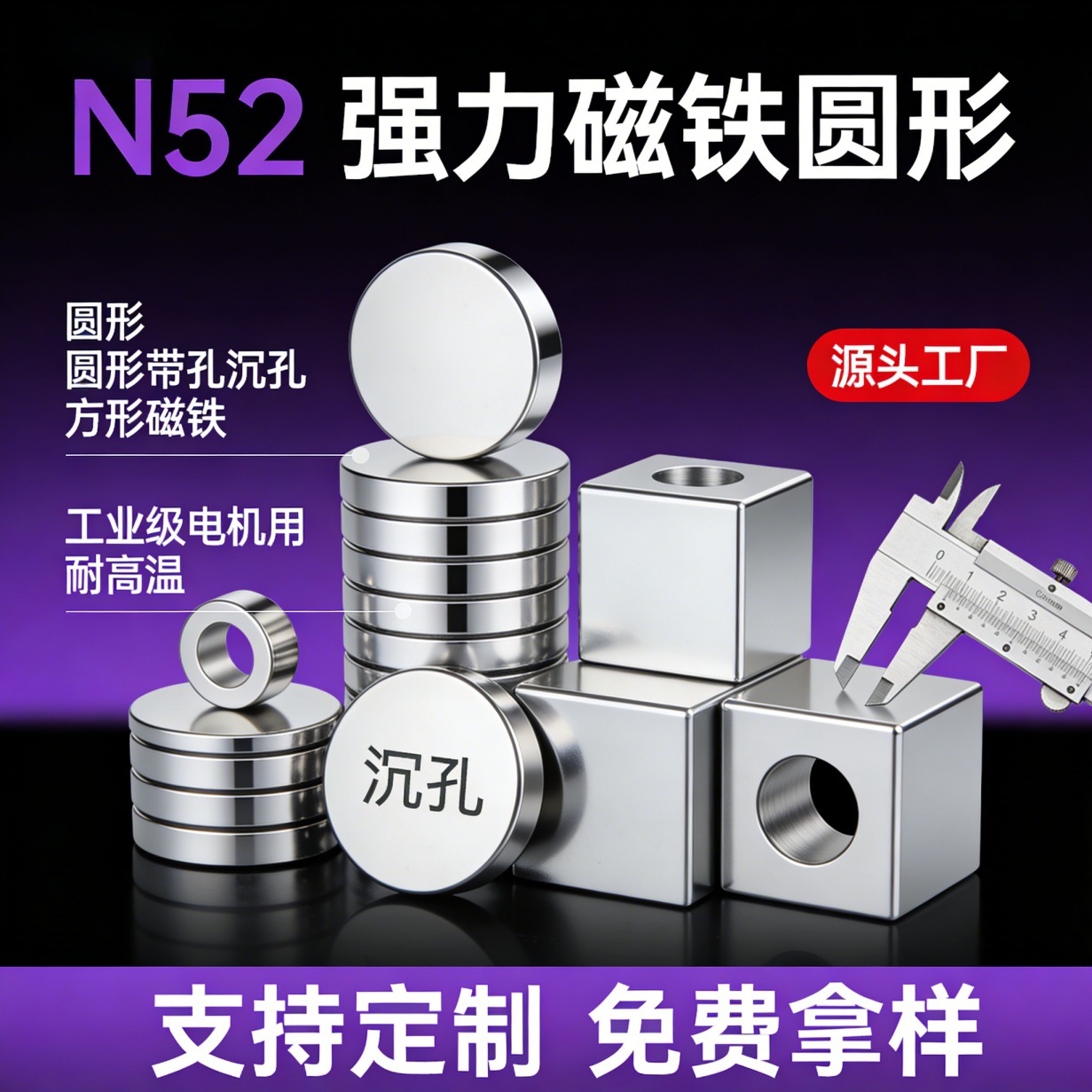 源头厂家N52圆形强力磁铁方形强磁沉孔吸铁石瓦形异形磁钢吸铁石