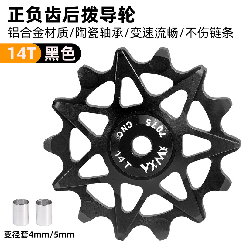 マウンテンロードバイクプラスとマイナス歯ガイドホイールアルミ合金 10 歯/12T/14/16T ユニバーサルリアディレイラーガイドホイール|undefined
