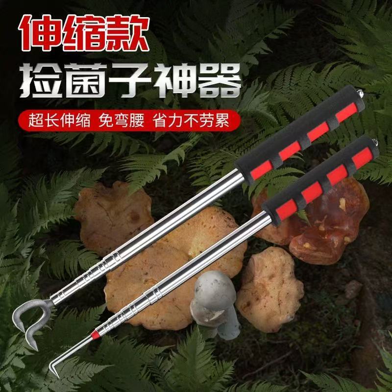 捡菌子神器可伸缩找菌子采蘑菇拾菌工具小耙子采菌子找野蘑菇工具|undefined