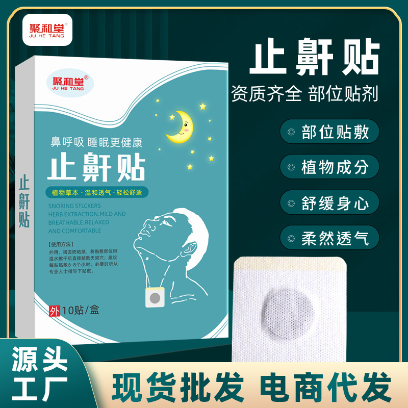 Juhe Tang Stop Snoring Stickers for Adults and Children Sleep Nighttime Breathing Snoring Stickers Sleep Stickers